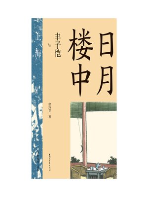 cover image of 日月楼中